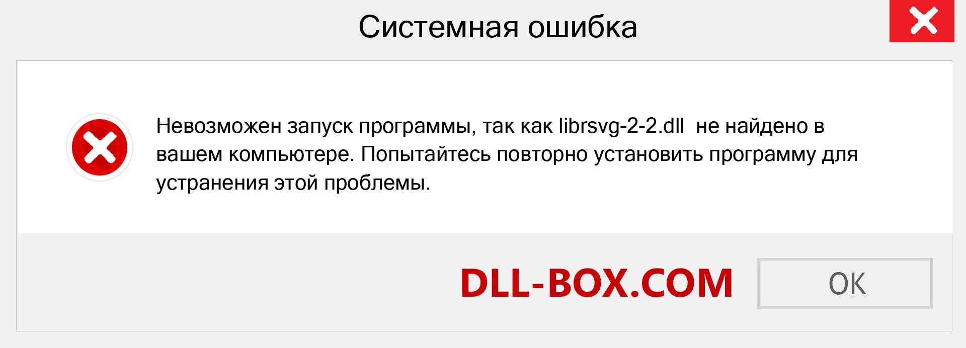 Файл librsvg-2-2.dll отсутствует ?. Скачать для Windows 7, 8, 10 - Исправить librsvg-2-2 dll Missing Error в Windows, фотографии, изображения